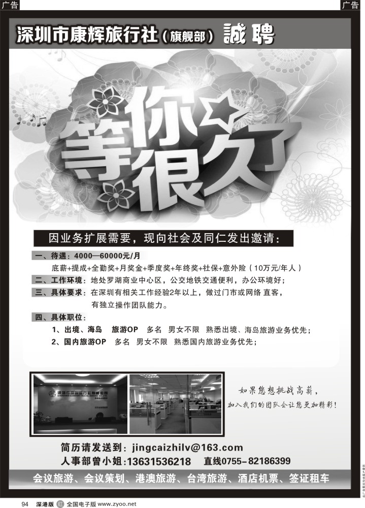 r黑094  康辉旗舰部高薪诚聘