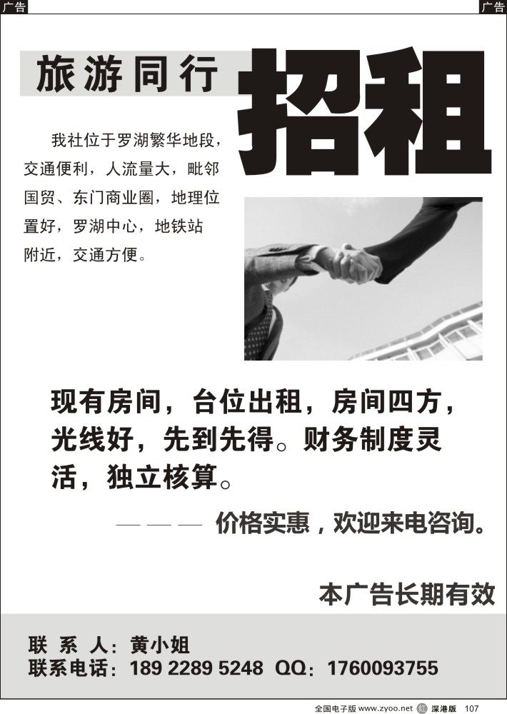 r黑107  知名国际旅行社招租