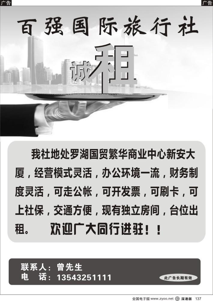 r黑137  百强国际社台位和办公室招租