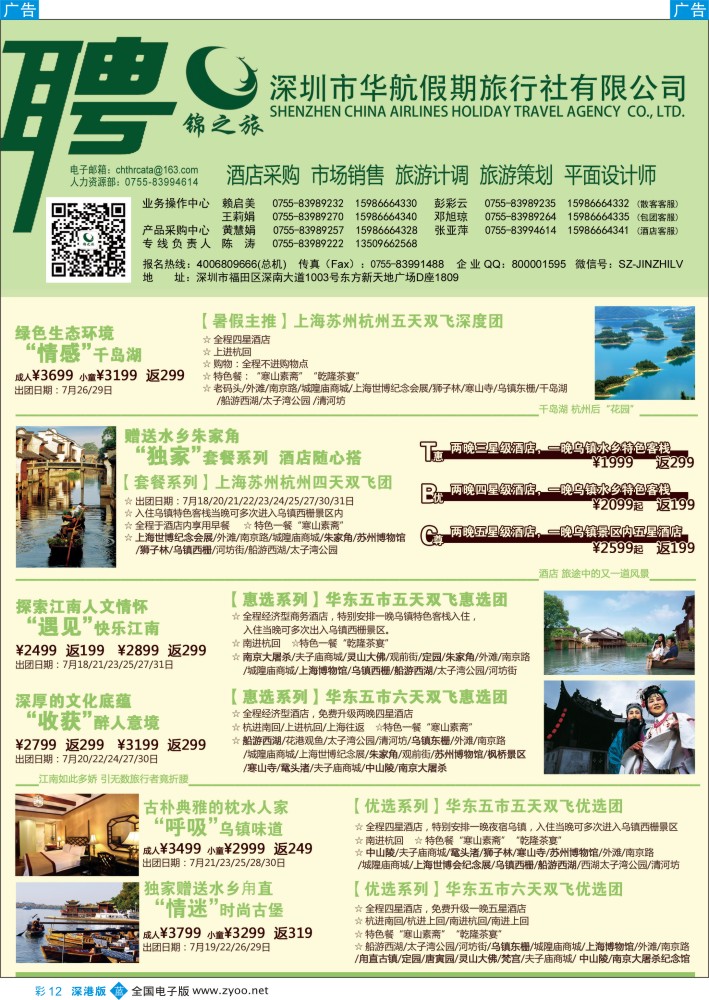 b彩012  锦之旅华东专线（华航假期）7月散拼计划