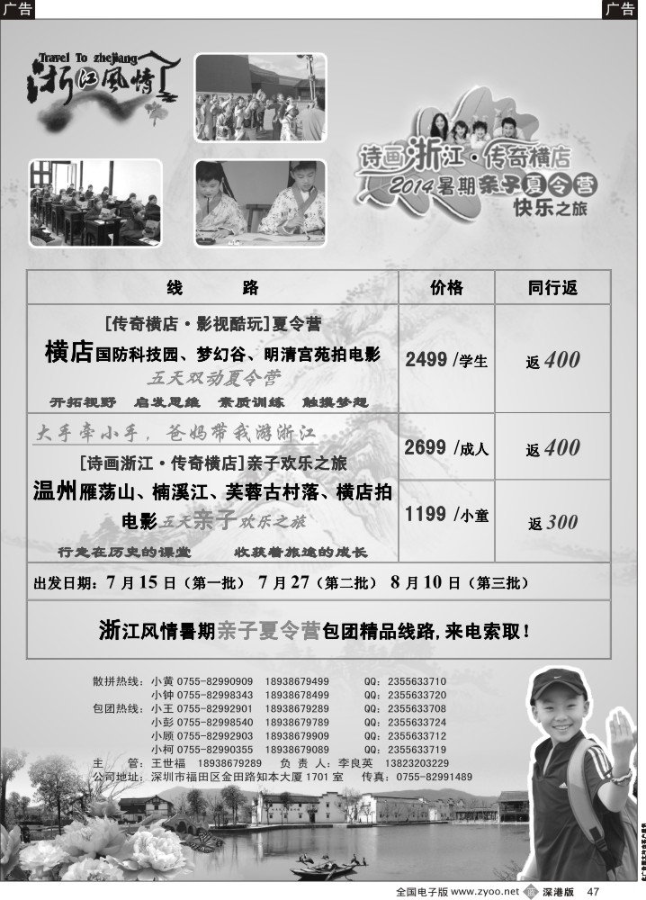 b黑047  浙江风情—亲子夏令营拼团计划（李良英）