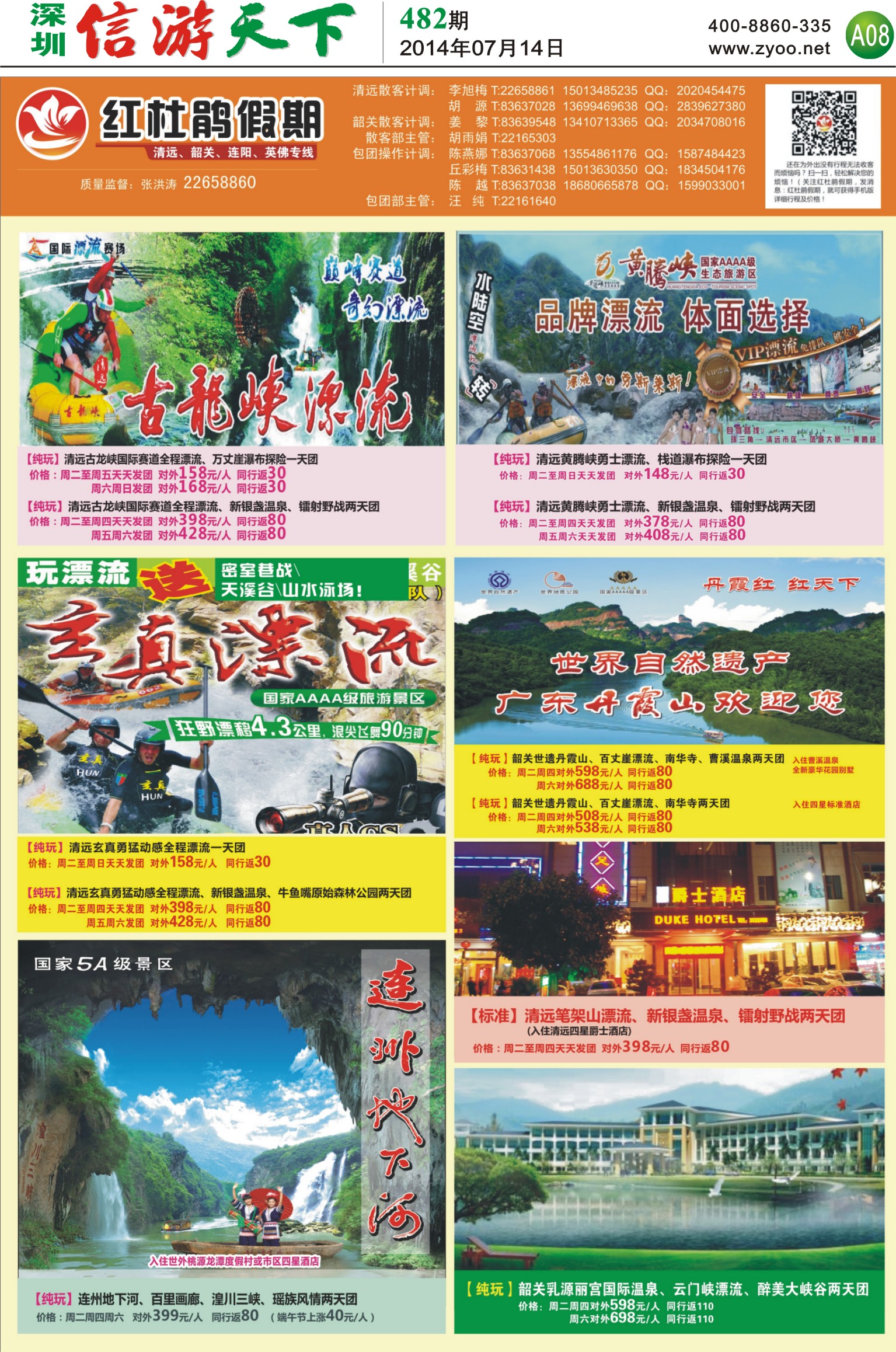 A08  红杜鹃假期