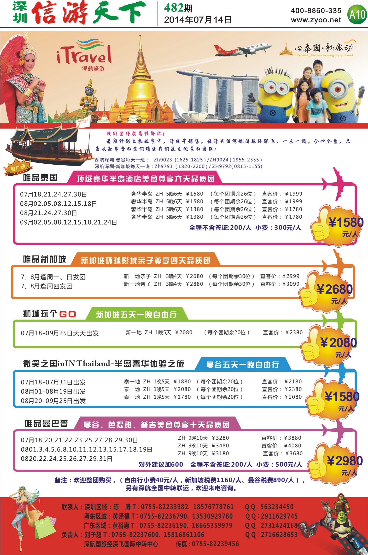 A10  深航旅游经深飞东南亚