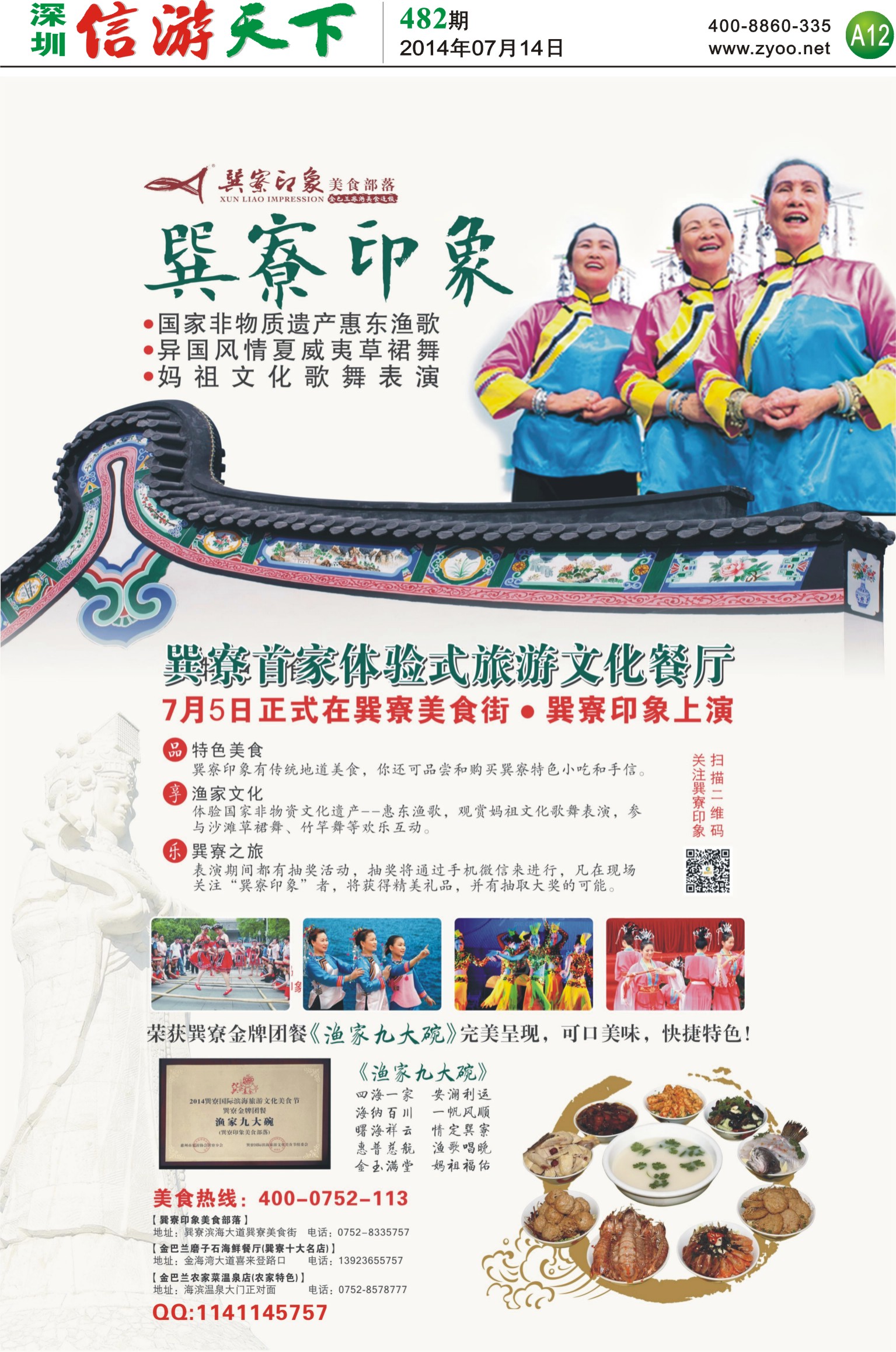 A12  巽寮印象美食部落