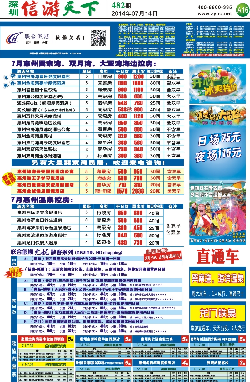 A16  联合假期