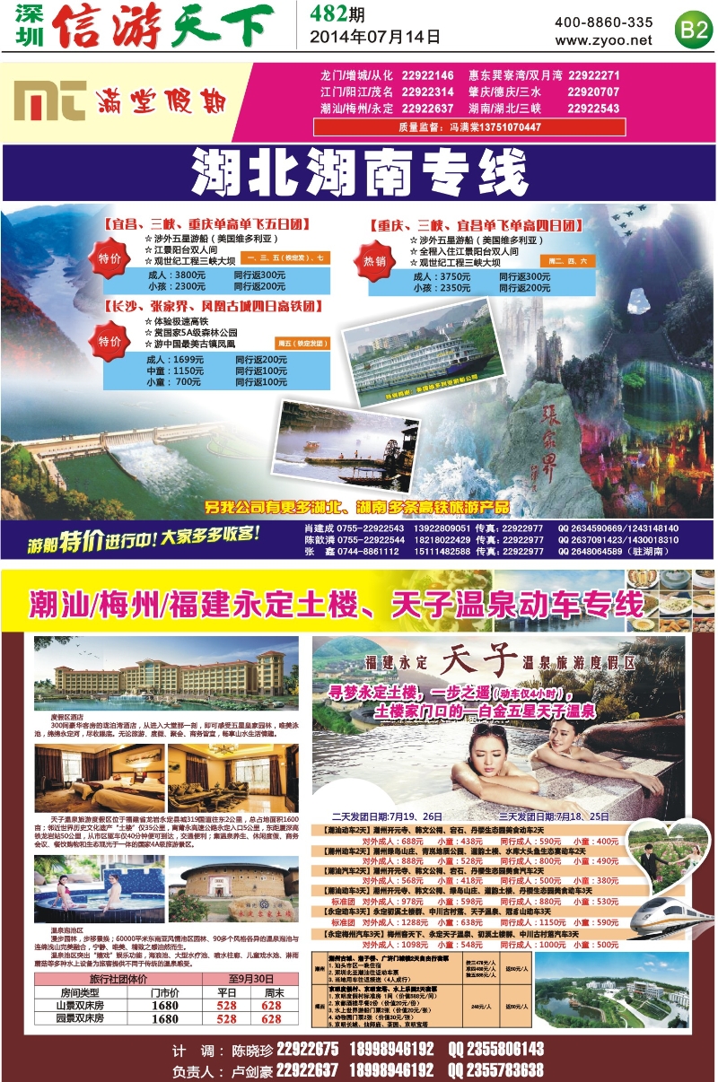 B02  天子温泉旅游度假区／湖南湖北专线(肖建成)
