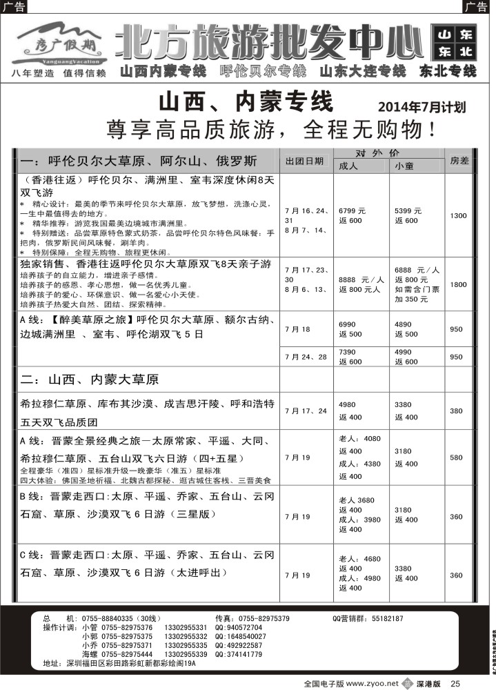 b黑025  彦广假期（李彦广）山西、内蒙专线