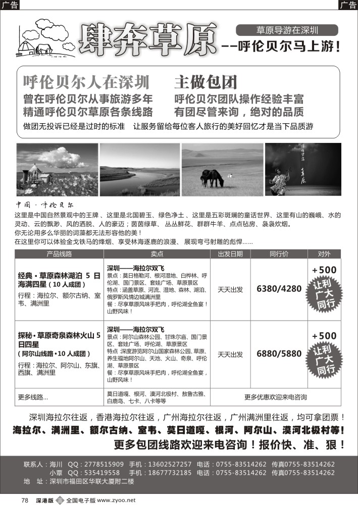 b黑078  信怡假期-奔肆草原／玩转福建