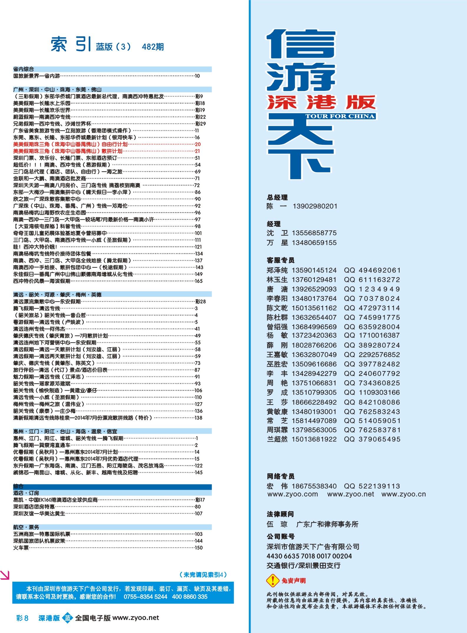 482-深港版蓝版目录-b蓝彩008（转曲）
