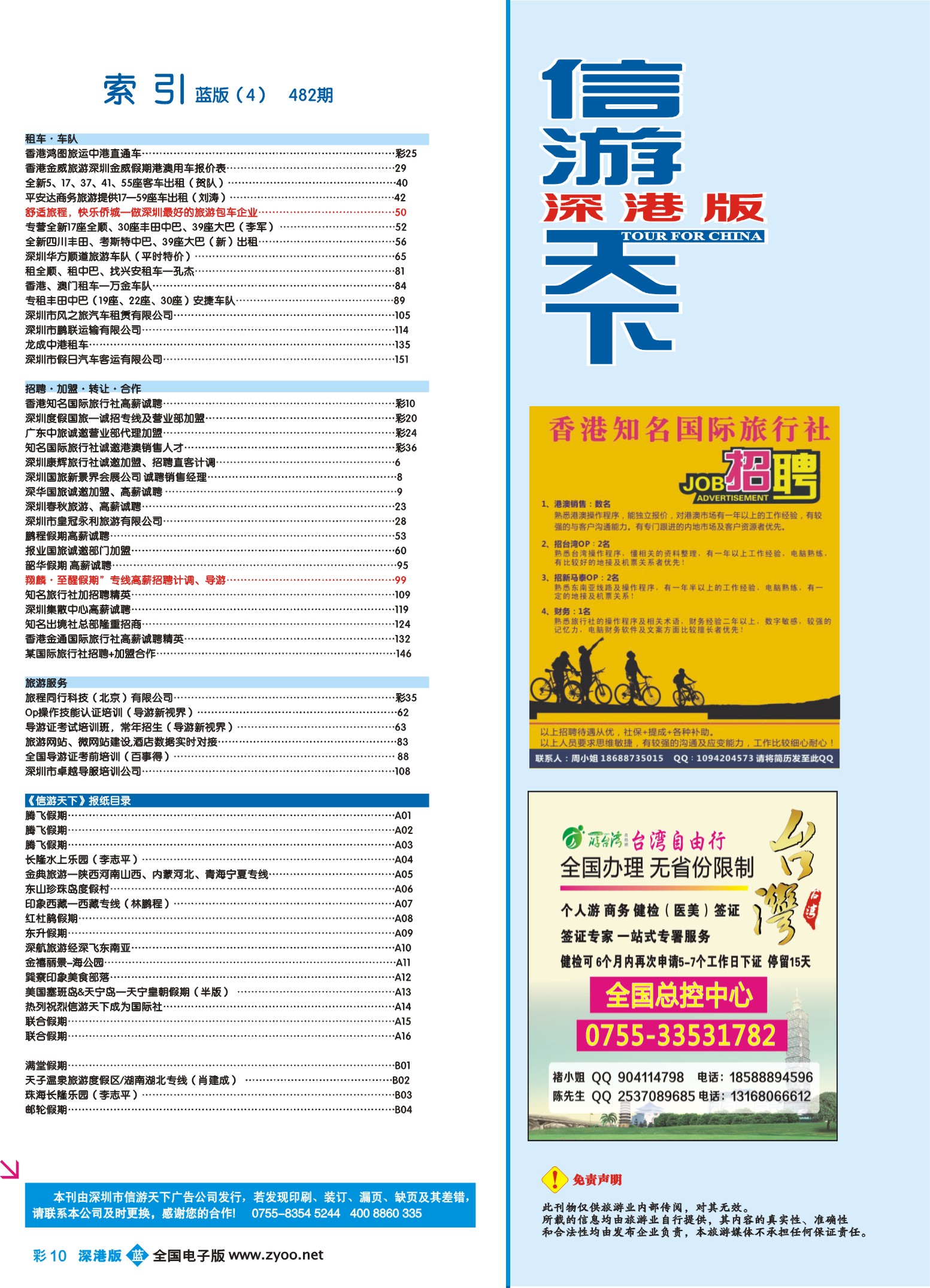 482-深港版蓝版目录-b蓝彩010（转曲）