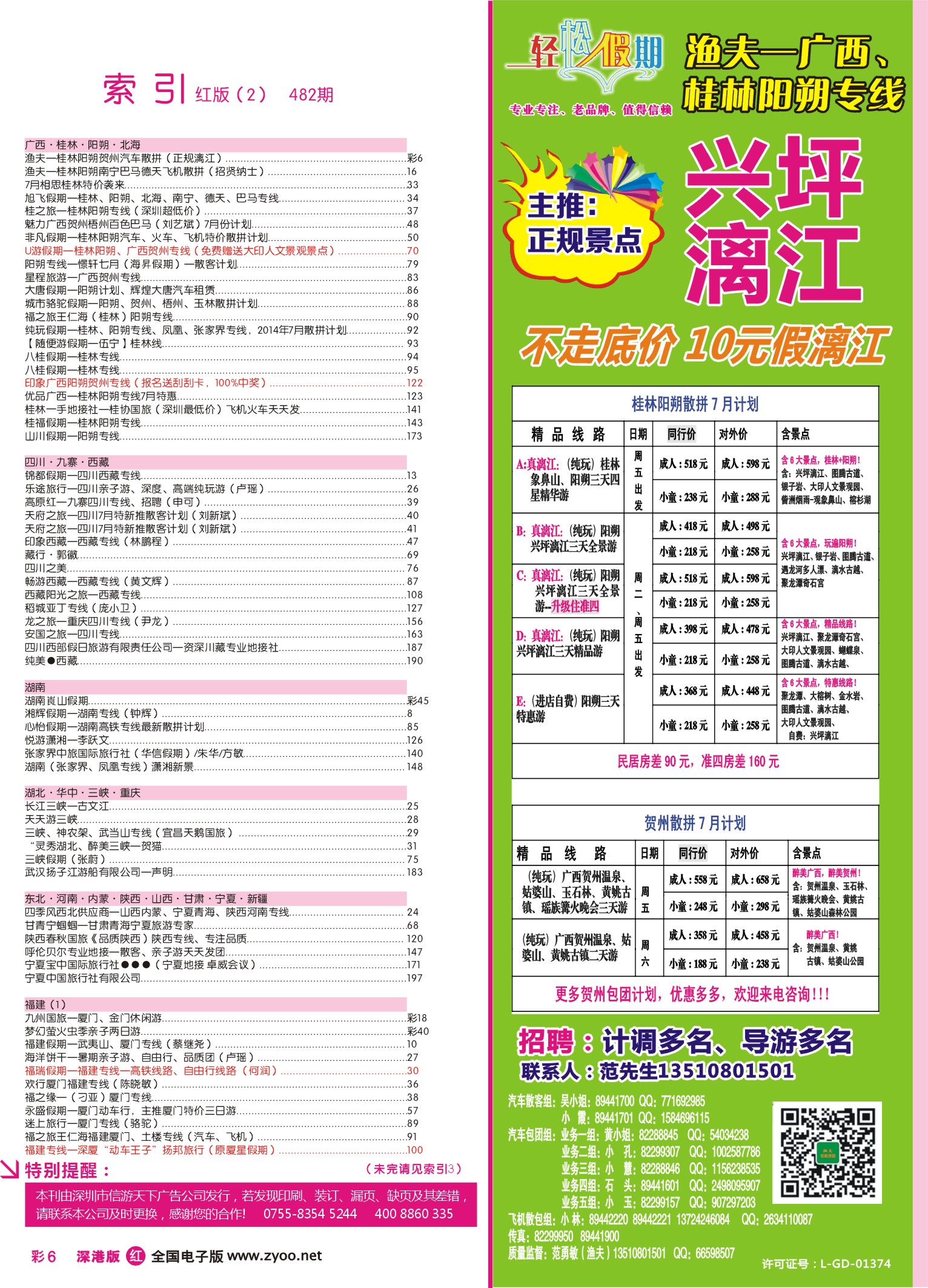 r彩006 深港版红版目录
