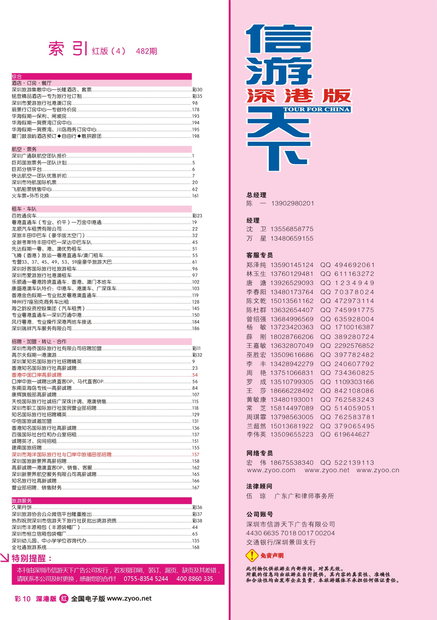 r彩010 深港版红版目录