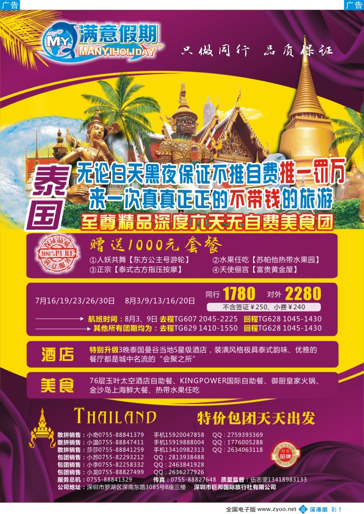 b彩001  【巨邦国旅总部】（满意假期）—品质泰新马专线
