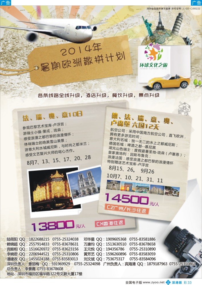 b彩033  环球文化之旅暑期【欧洲】计划