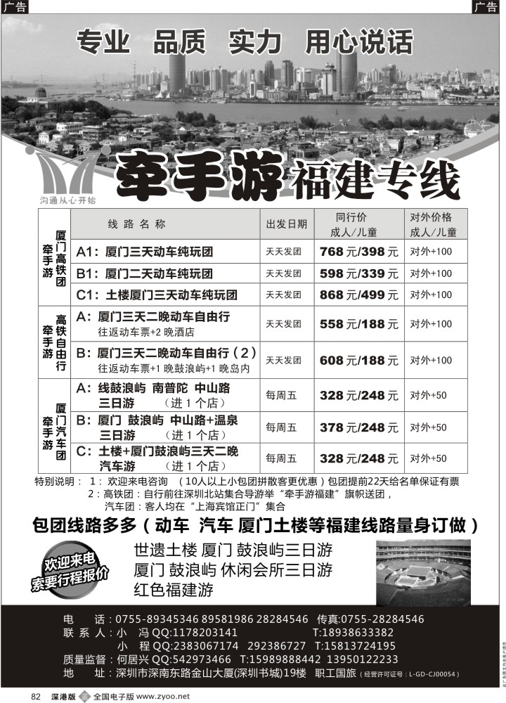 b黑082  牵手游·福建专线（何居兴）