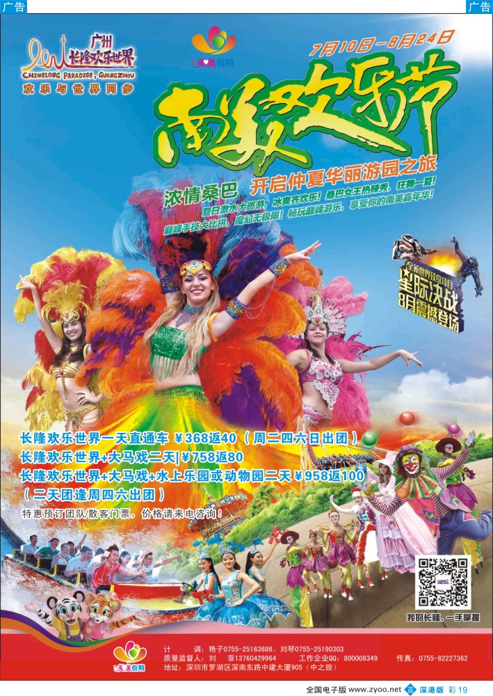 b彩019  美美假期—长隆欢乐世界