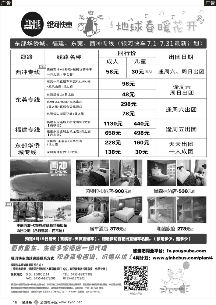 b黑016  东莞、惠东、长隆、东部华侨城最新计划（银河快车）