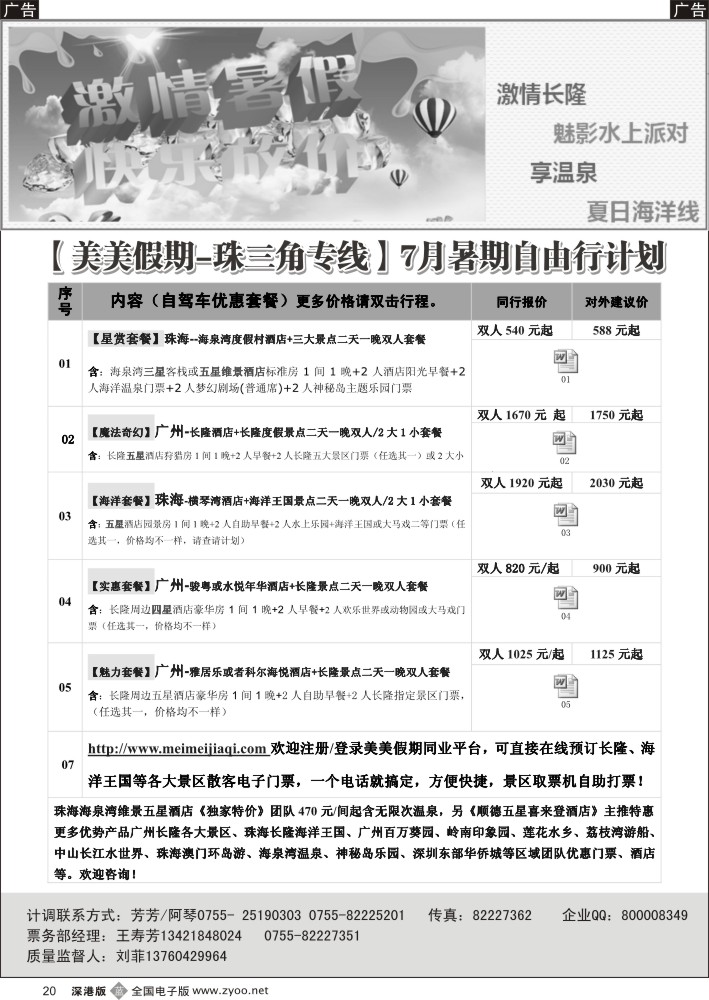 b黑020  美美假期珠三角（珠海中山番禺佛山）自由行计划  