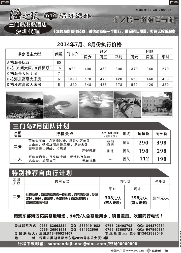 b黑069  三门岛总代理（酒店、团队、自由行）-海之旅