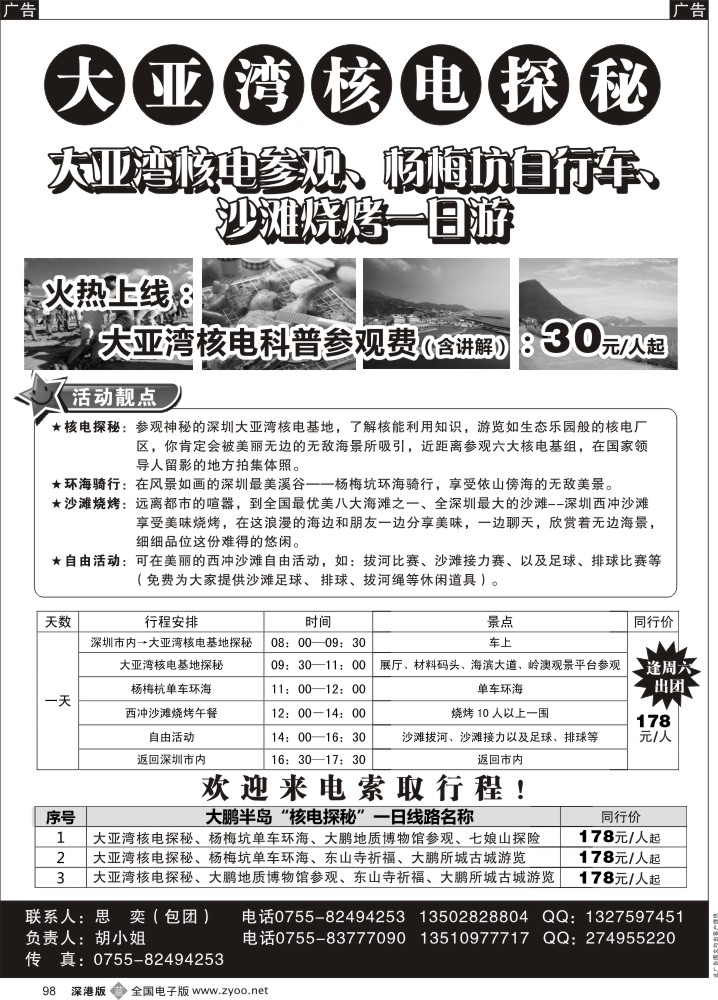 b黑098  【大亚湾核电探秘】科普专线