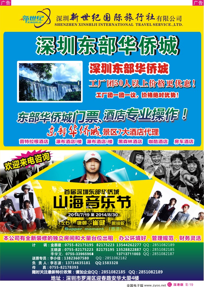 r彩019  深圳东部华侨城专业门票酒店预订／大量房间招租