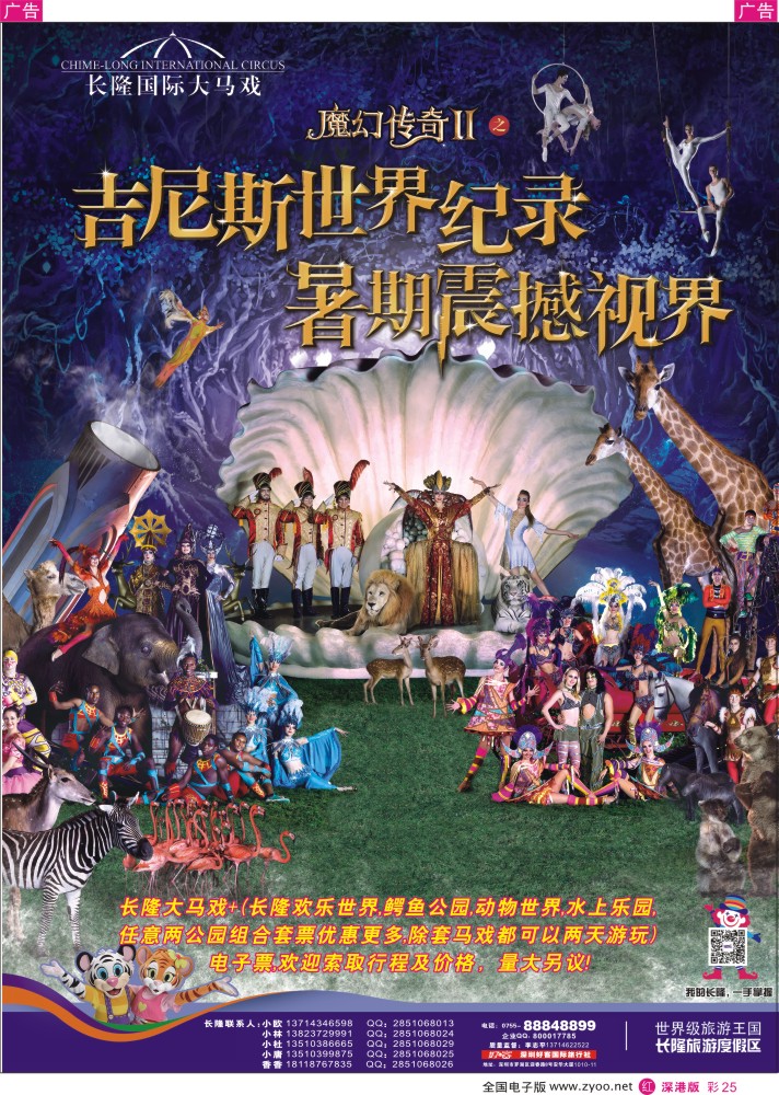 r彩025  长隆国际大马戏、长隆各景区门票、深圳门票、欢乐谷、东部酒店预订(李志平)