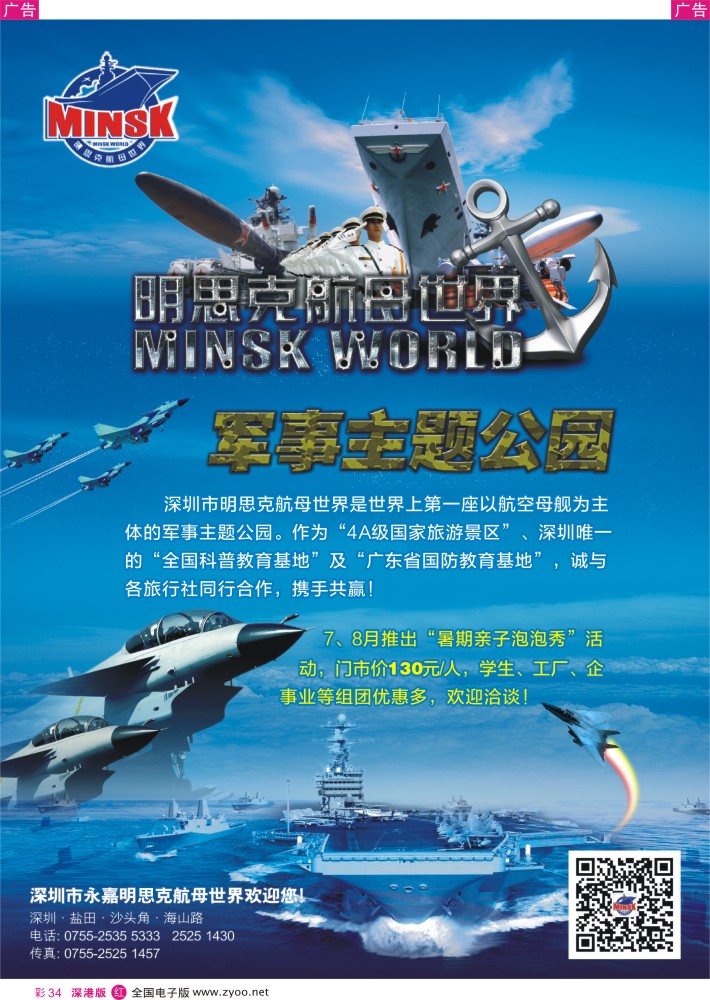r彩034  到深圳，看航母。深圳永嘉明思克重装启航！