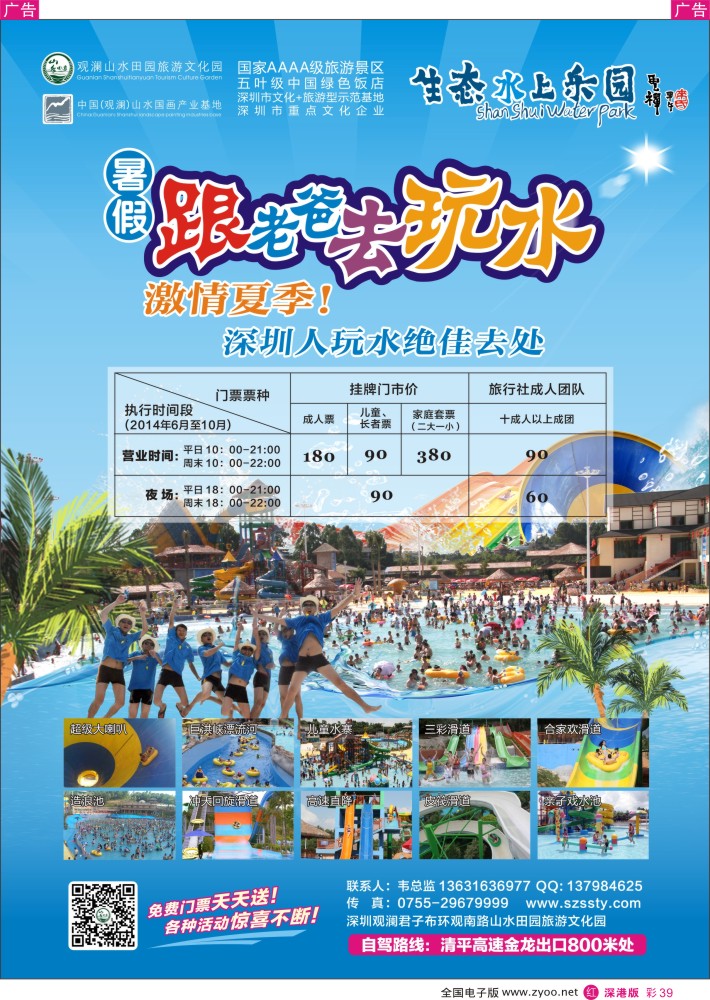 r彩039  深圳观澜生态水上乐园？？