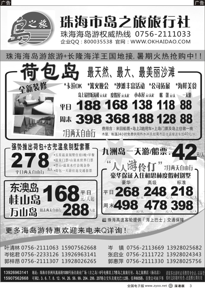r黑003  珠海海岛游王牌—珠海岛之旅