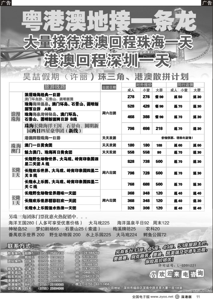 r黑011  中山？番禺？珠海？车队（许丽）