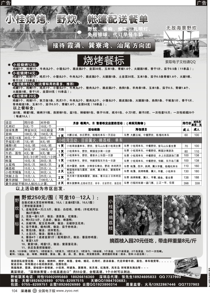 r黑104  摘荔枝★小桂海景野炊园、烧烤场、单车、帐篷、烧烤餐配送、周末收散客