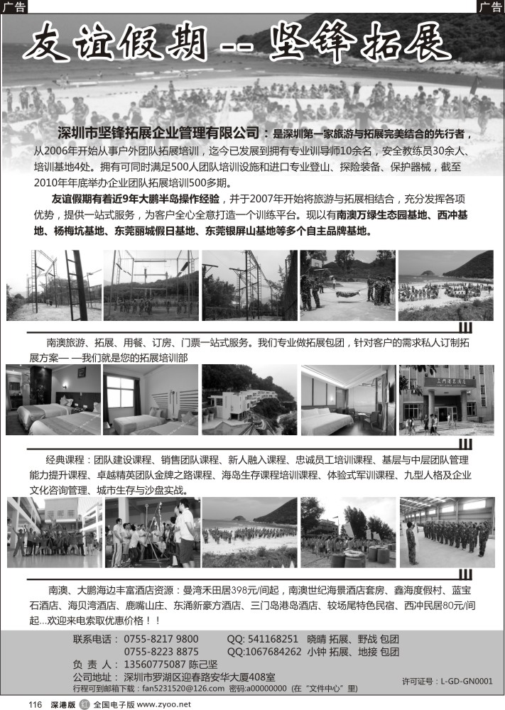r黑116  7月澳海岛拓展野战（友谊假期）—陈己坚
