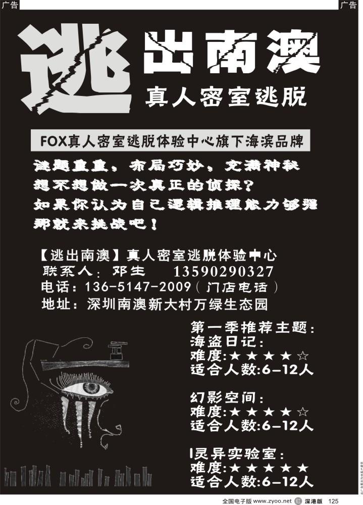 r黑125  大鹏南澳最新项目—密室逃脱（独家经营）