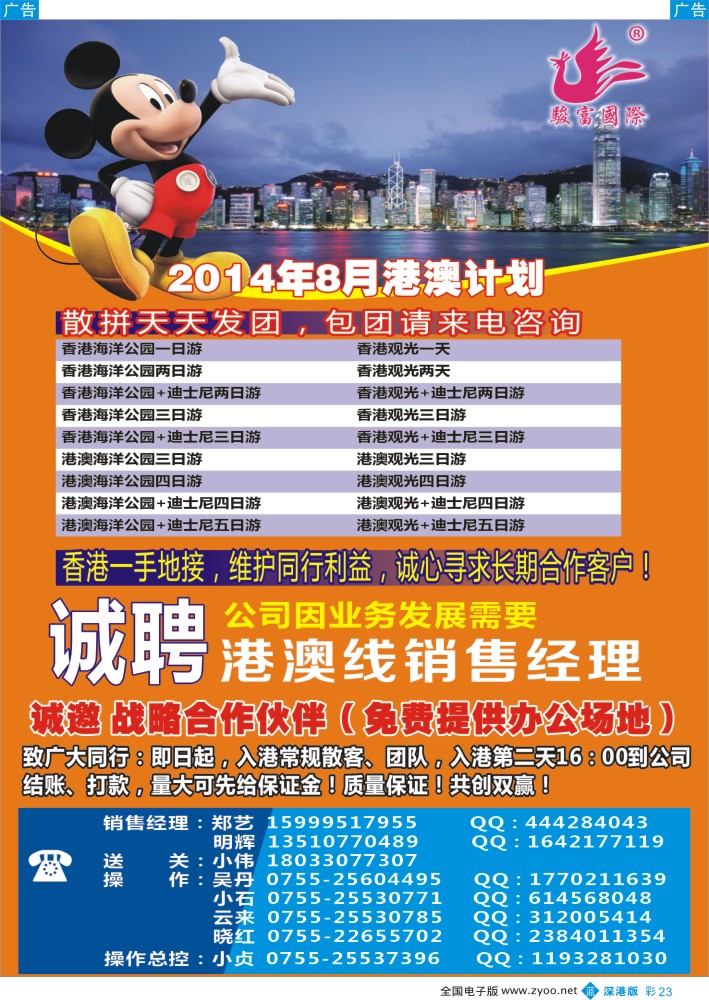 b彩023  香港骏富国际、港澳散拼全国批发商