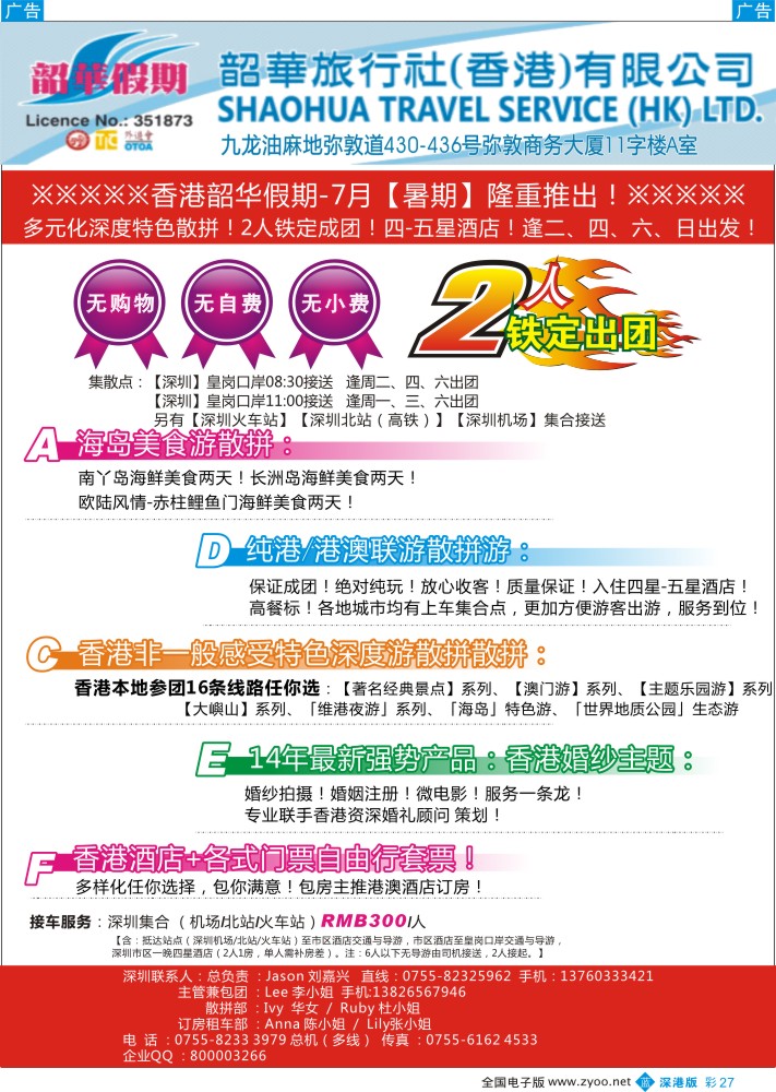 b彩027  香港韶华—7月纯港、港澳联散拼计划 多元化深度特色