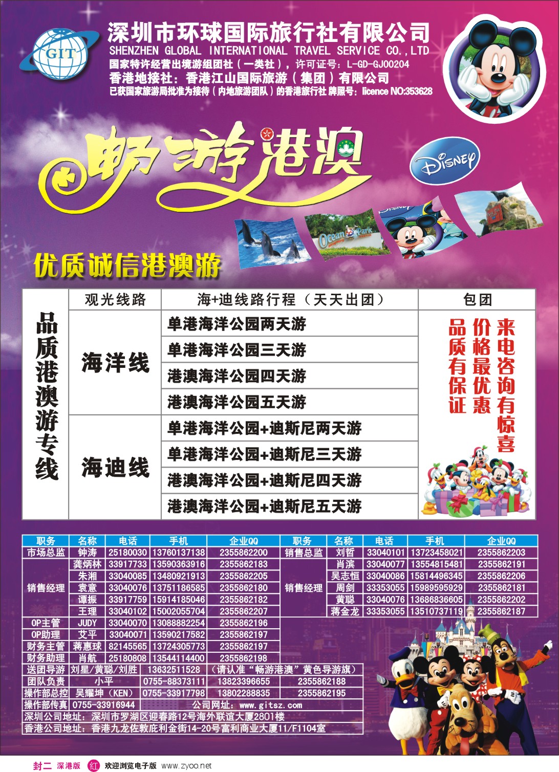 r02  封二  环球国际-畅游港澳