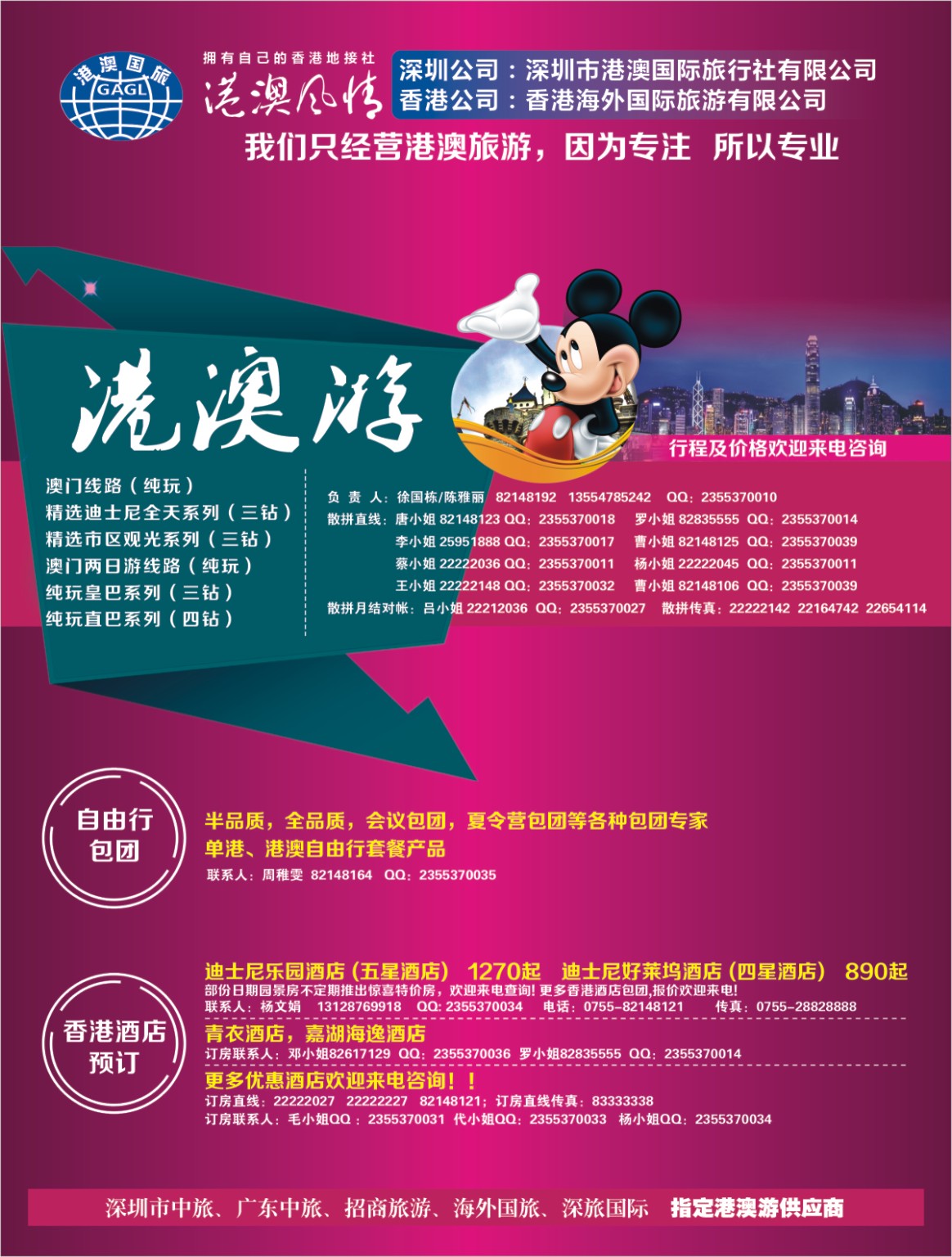 r03  左拉页  港澳风情-品质港澳游