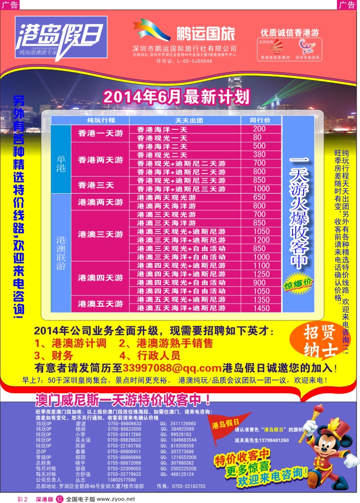 r彩002  港岛假日—港澳纯玩专家