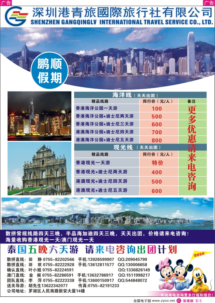 r彩005  动感之都魅力香港—港澳专线     