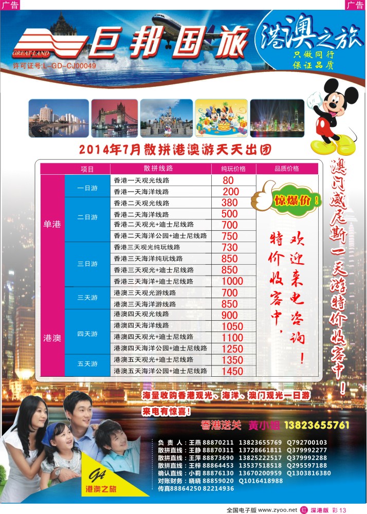r彩013  港澳之旅王燕—散拼港澳游（天天出团）