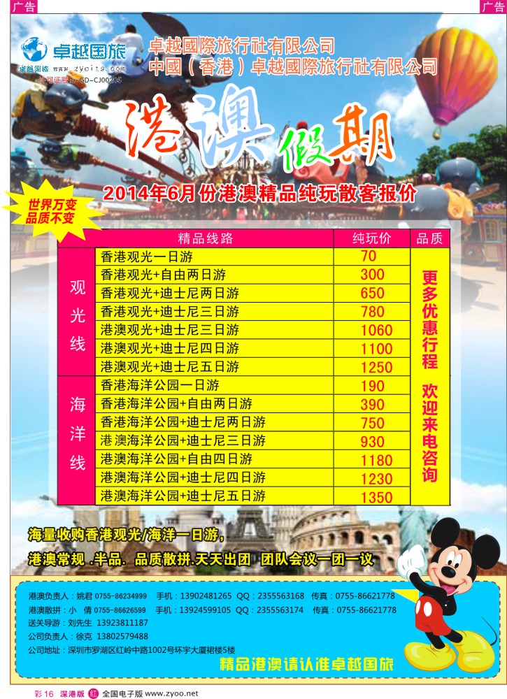r彩016  卓越国际—港澳专线