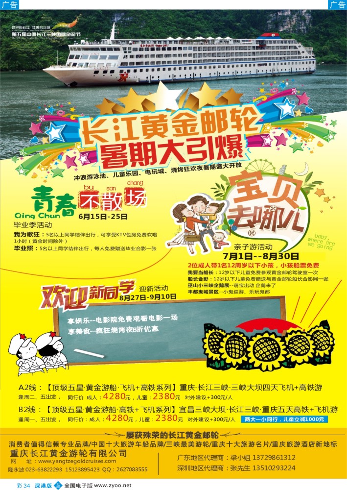 b彩034  长江黄金系列邮轮—三峡