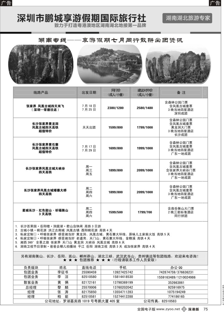 b黑075  湖南专线-享游假期（柏能、黎麟、张涛）