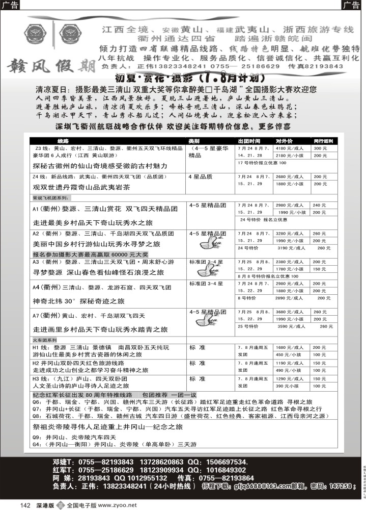 b黑142  赣风假期 江西、黄山、武夷山专线（衢州包机增至天天有）