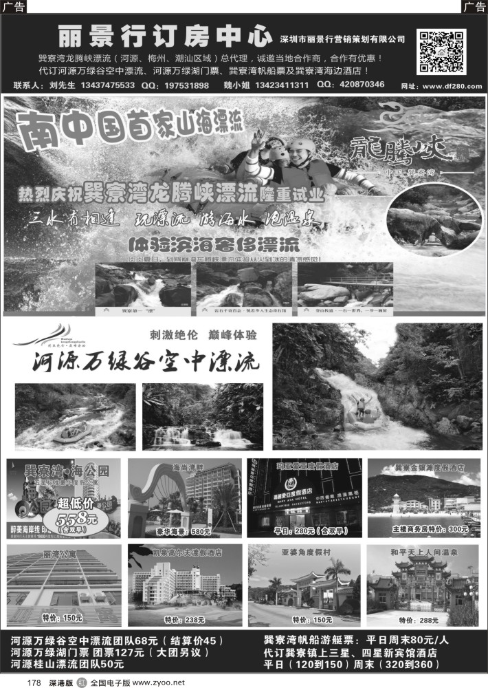 r黑178  丽景行订房中心—专做特价房