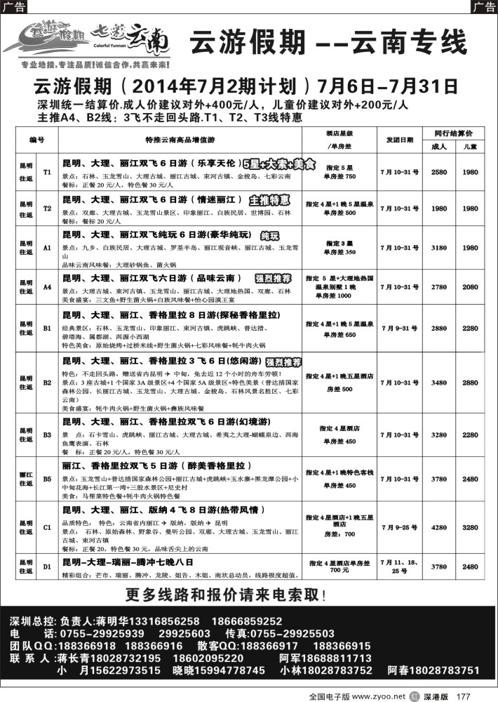 r黑177  云游假期—专注云南专线
