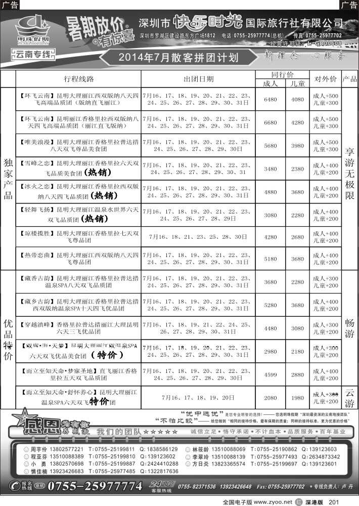 r黑201  明珠假期—云南专线   