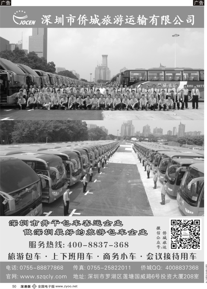 b黑050  舒适旅程，快乐侨城-做深圳最好的旅游包车企业