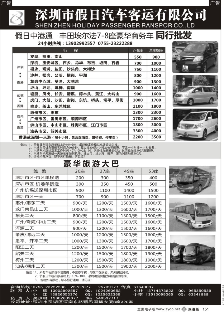 b黑151  深圳市假日汽车客运有限公司
