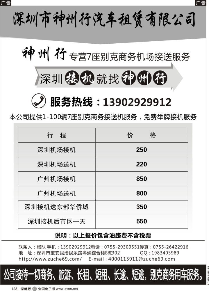 r黑128  神州行7座别克商务车出租